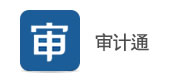 審計通